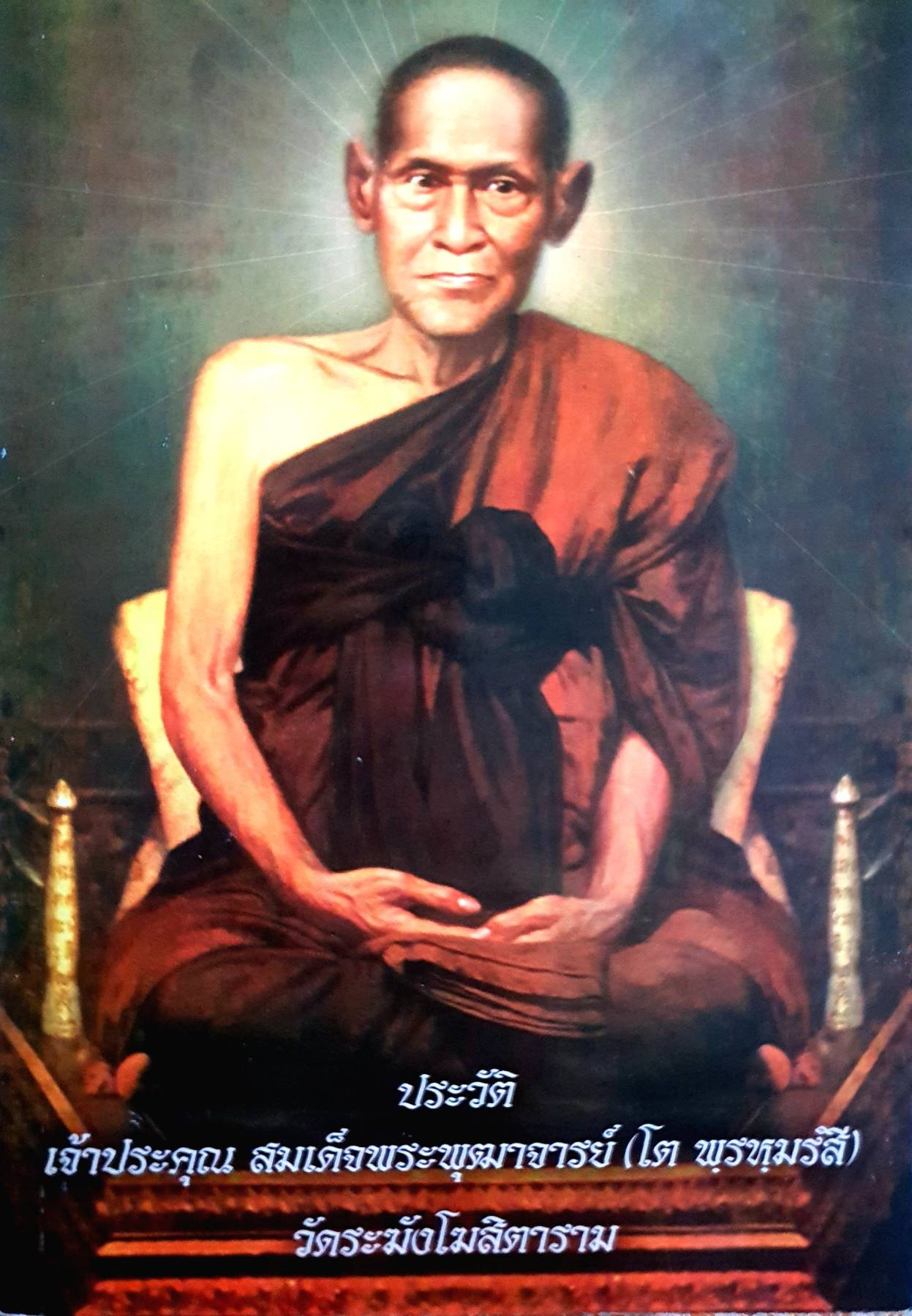 ประวัติ เจ้าประคุณ สมเด็จพระพุฒาจารย์ ( โต พฺรหฺมรัสี ) วัดะฆังโฆสิตาราม