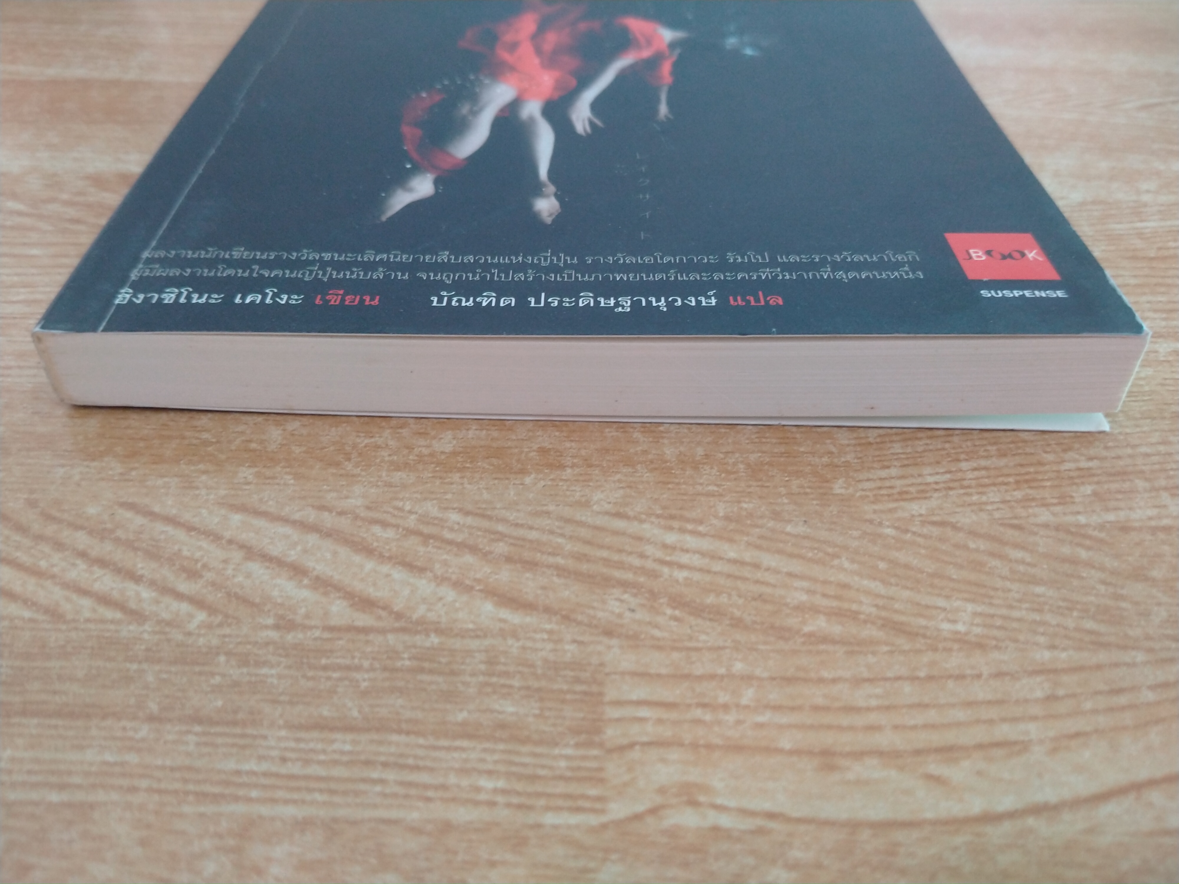 ความลับใต้ทะเลสาบ