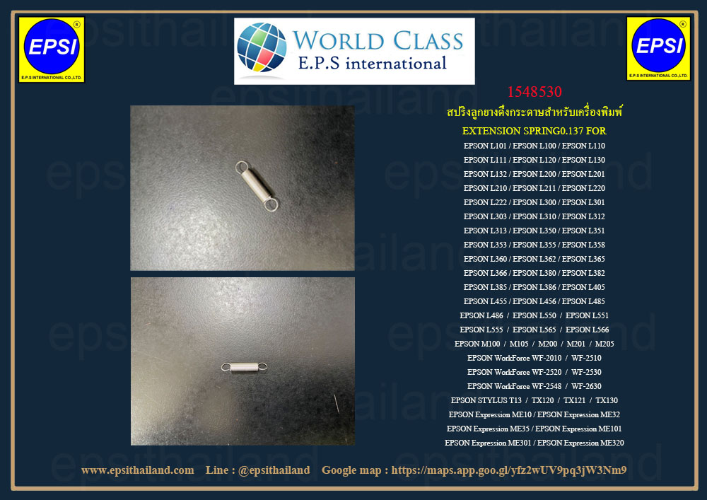 สปริงลูกยางดึงกระดาษตัวล่าง EPSON L210/211/350/351/358/110/111/220/L301/L303/L350/L353/L355/L358/L455/L310/L360/L365 200 กรัม