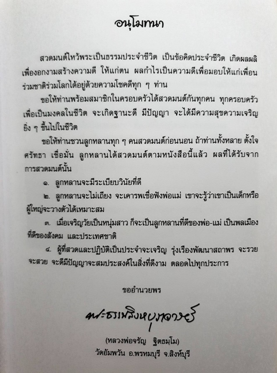 พระธรรมสิงหบุราจารย์ : หลวงพ่อจรัญ ฐิตธมฺโม