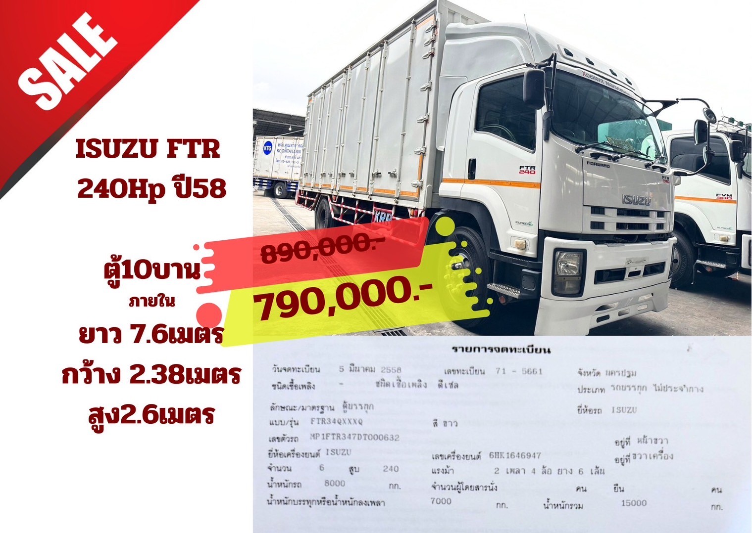 6ล้อตู้ทึบ7.6ม.8น๊อต ISUZU FTR34Q 240แรง ปี2558 ย.7.6ก.2.38ส2.6ม.สด890,000บ.ปรับลง790,000บ.5661