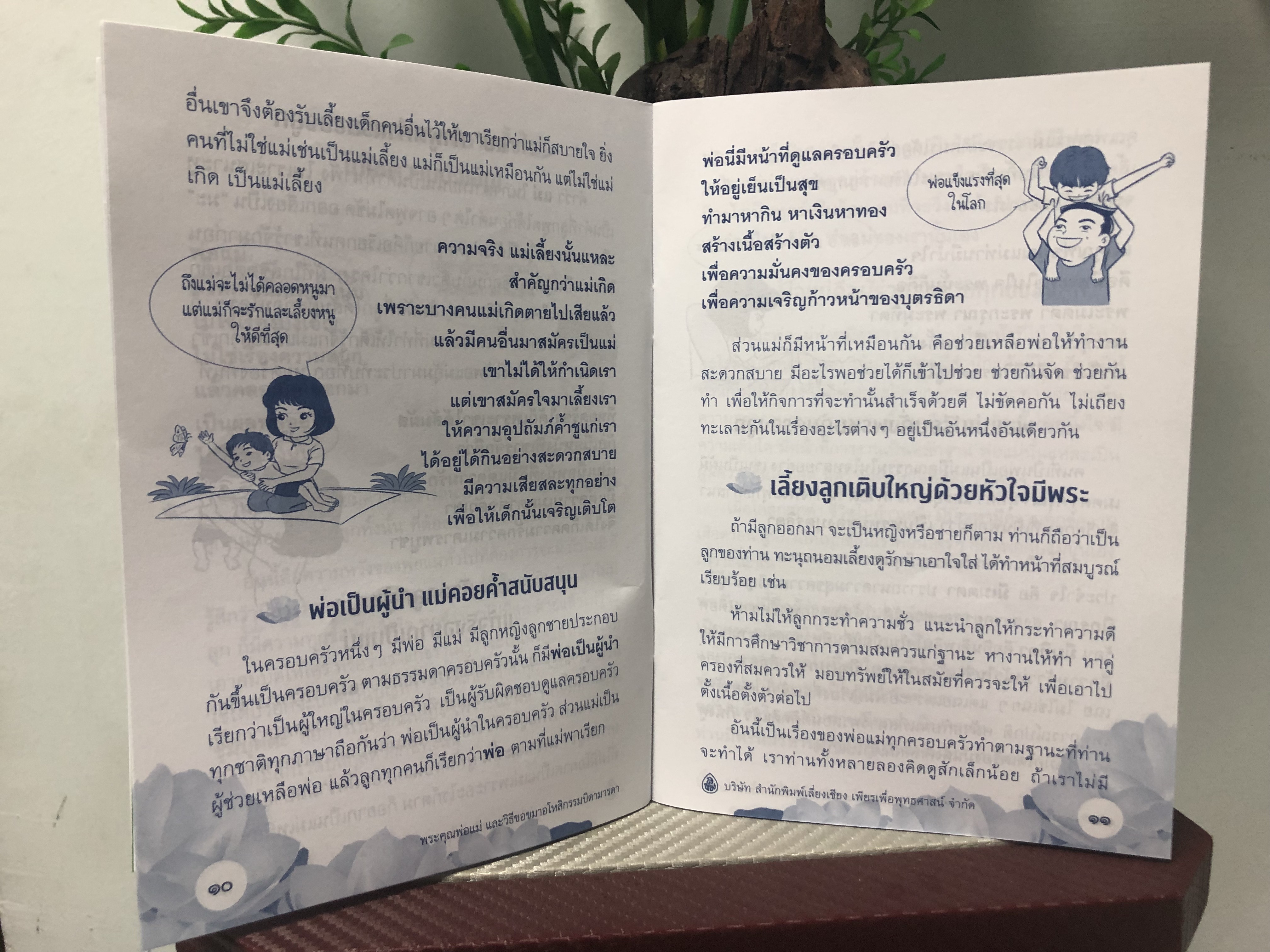 หนังสือธรรมะ พระคุณพ่อแม่ วิธีขอขมาอโหสิกรรมบิดามารดา ( แพค10เล่ม) บจ.สำนักพิมพ์เลี่ยงเชียง