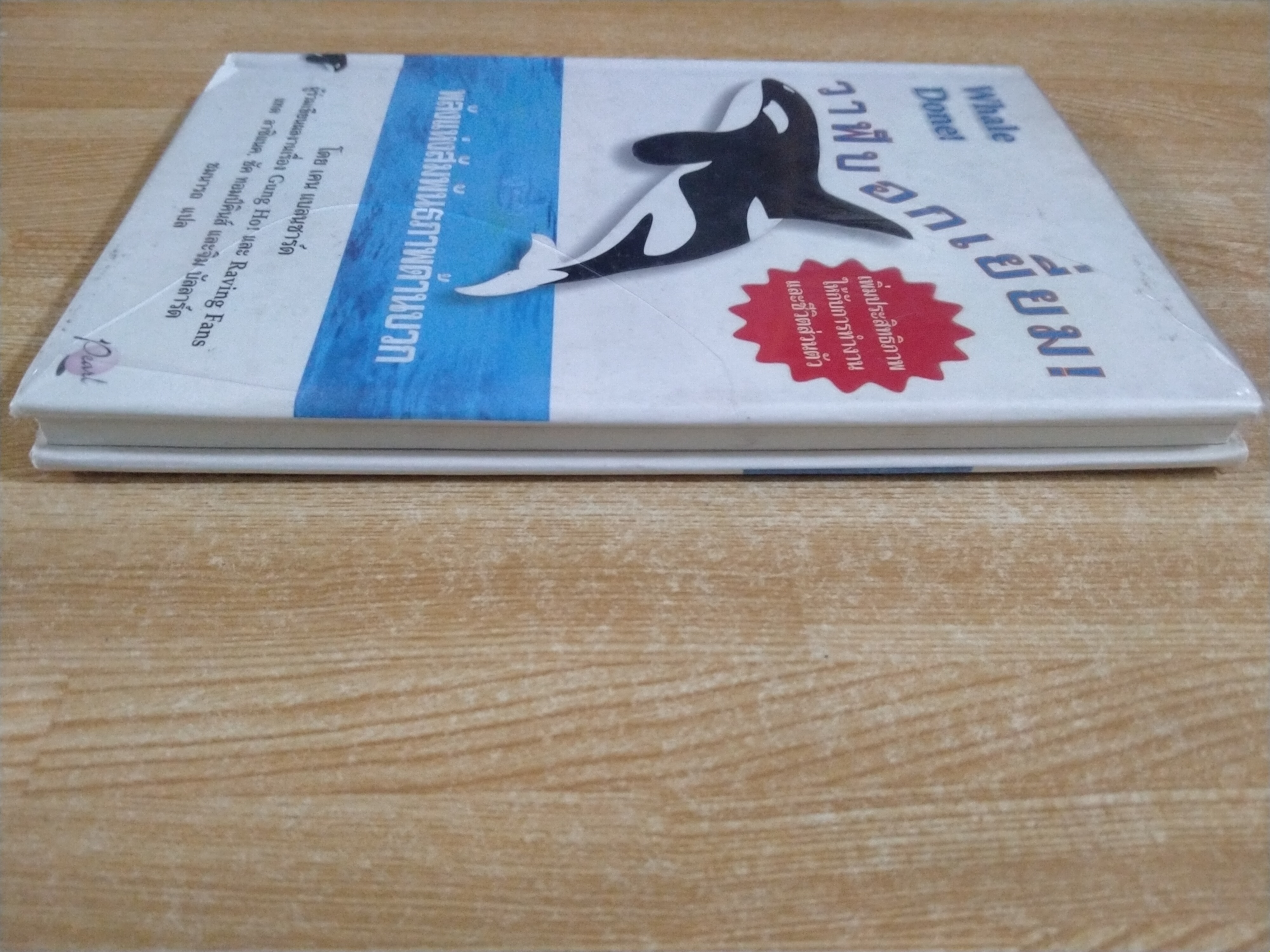 วาฬบอกเยี่ยม