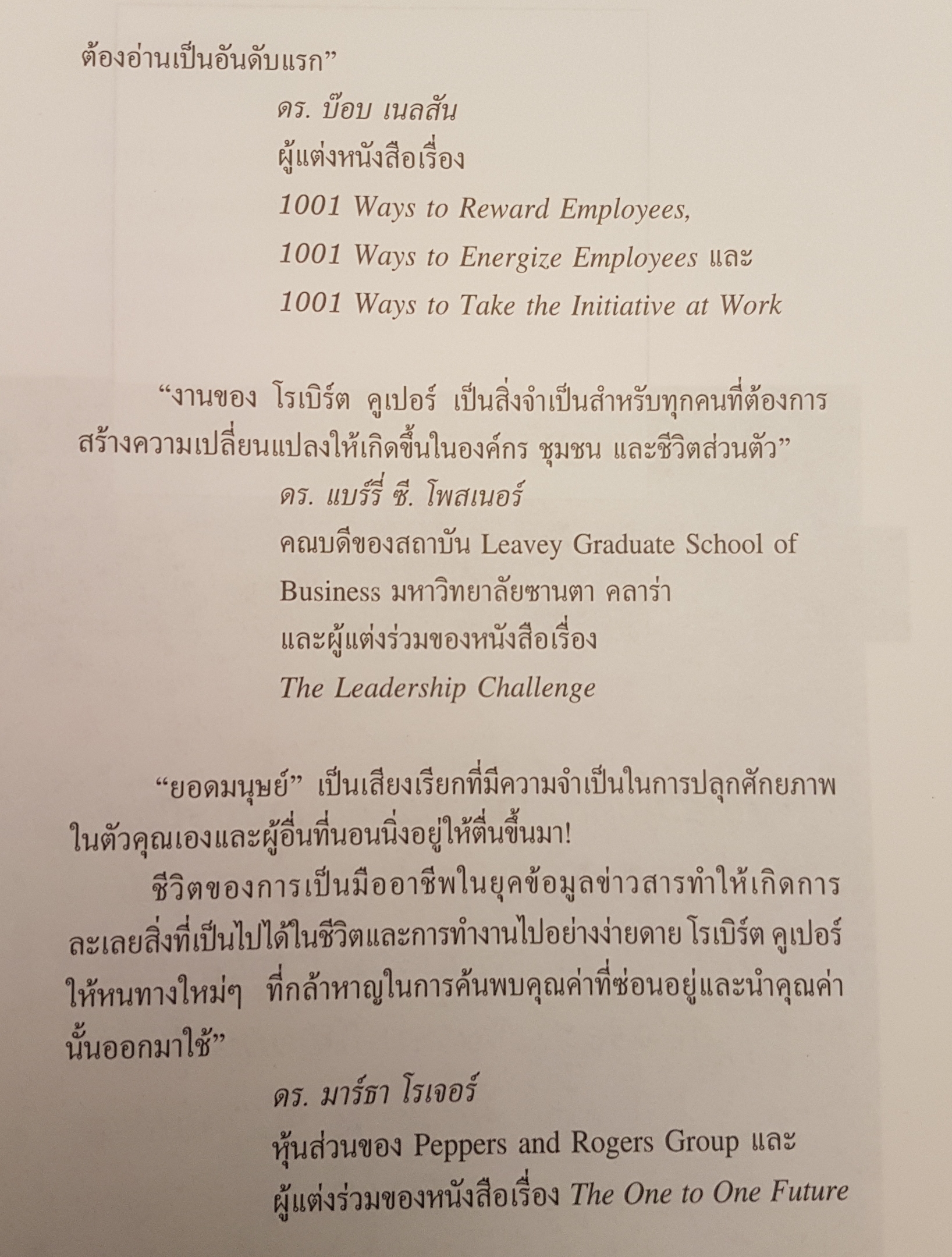 ยอดมนุษย์ The Other 90%