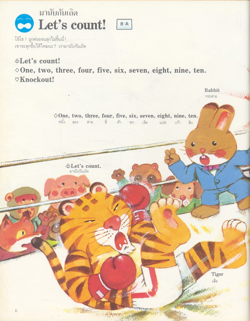 หนังสือขุดเรียนรู้ภาษาอังกฤษเบื้องต้นสำหรับเด็ก FUN WITH NUMBERS 3 สนุกพลันกับตัวเลข