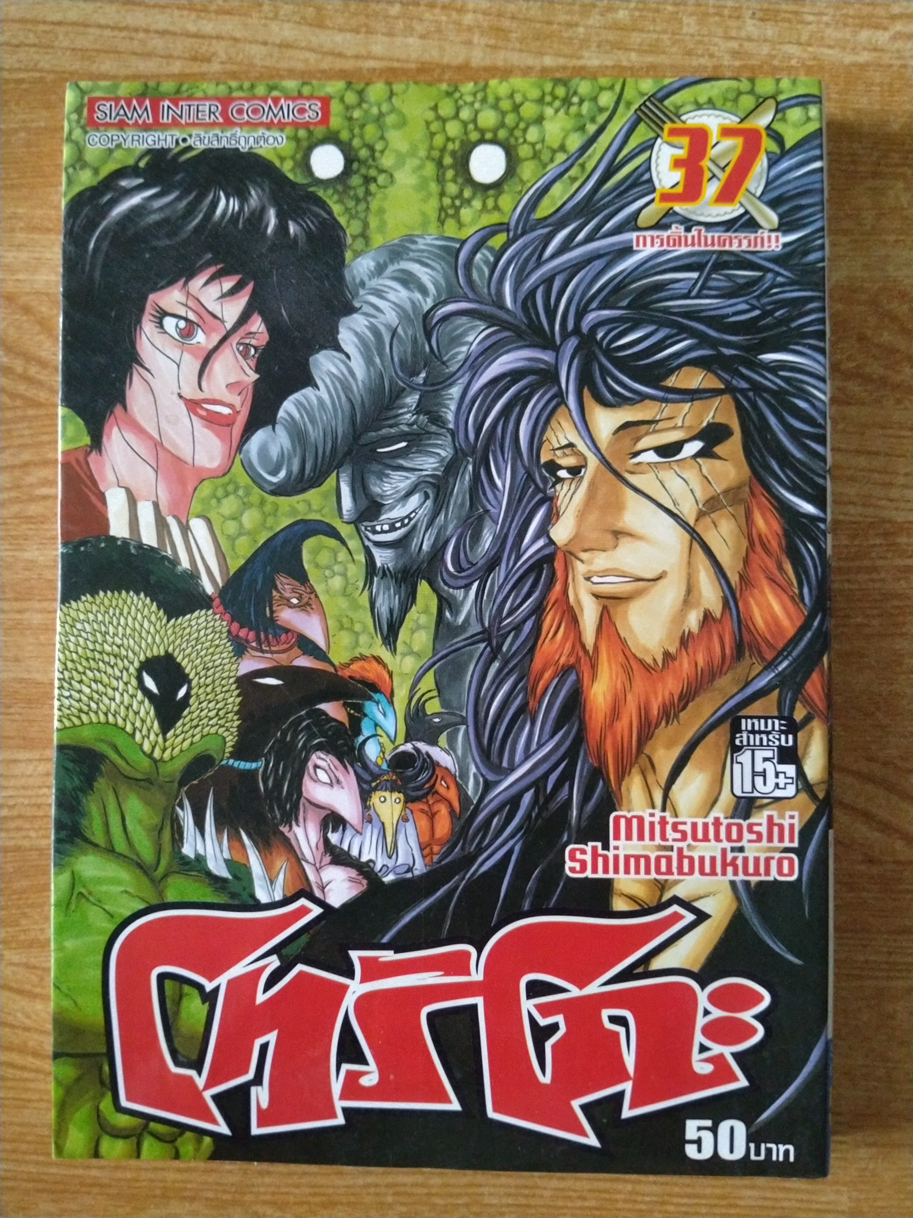 หนังสือการ์ตูนโทริโกะ เล่ม 37