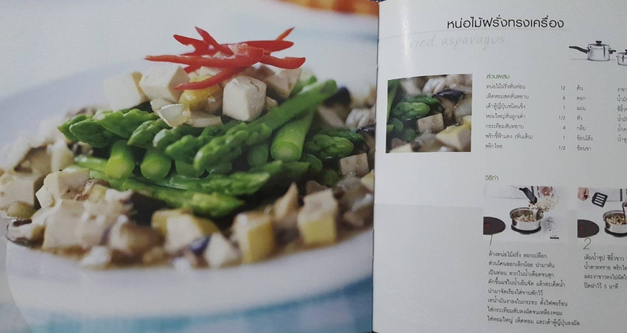 คู่มือประกอบอาหาร ICOOK : AMWAY