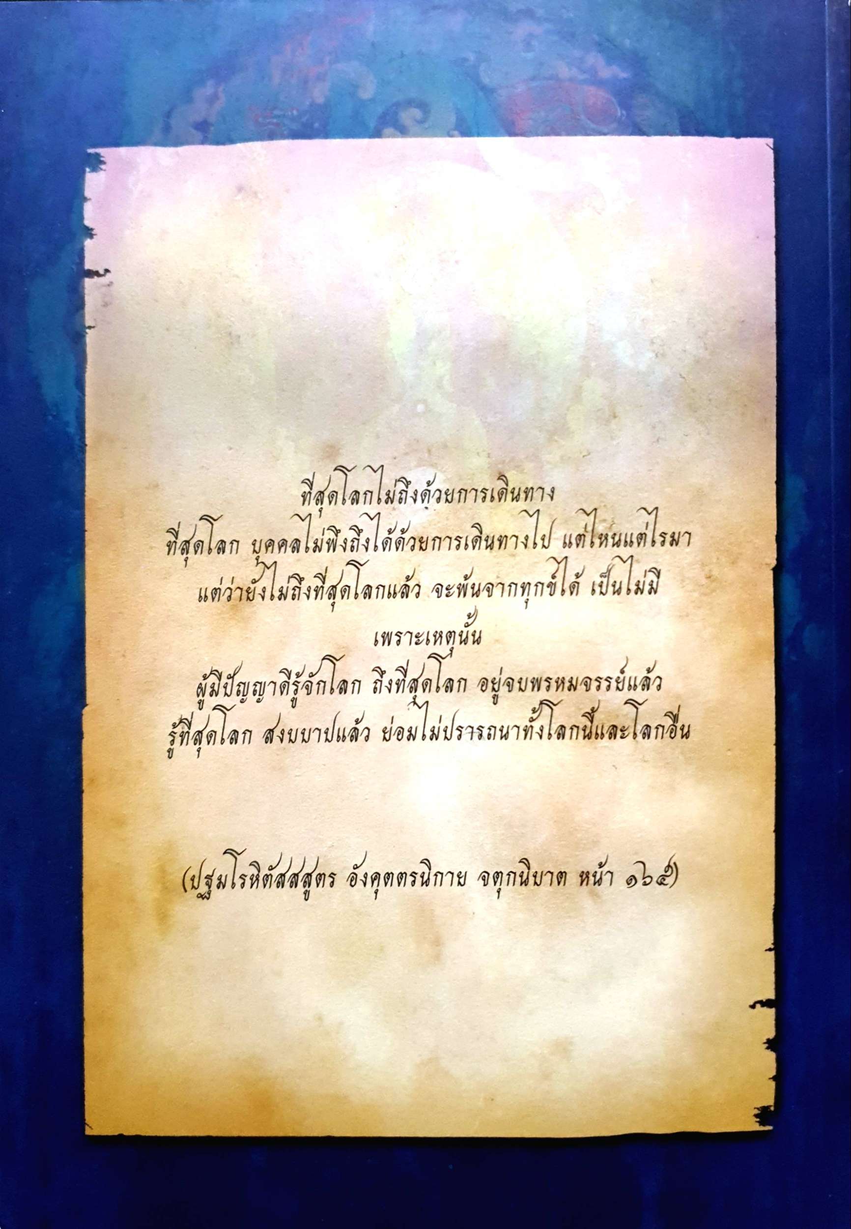 สังสารวัฏ : สุรีย์ มีผลกิจ