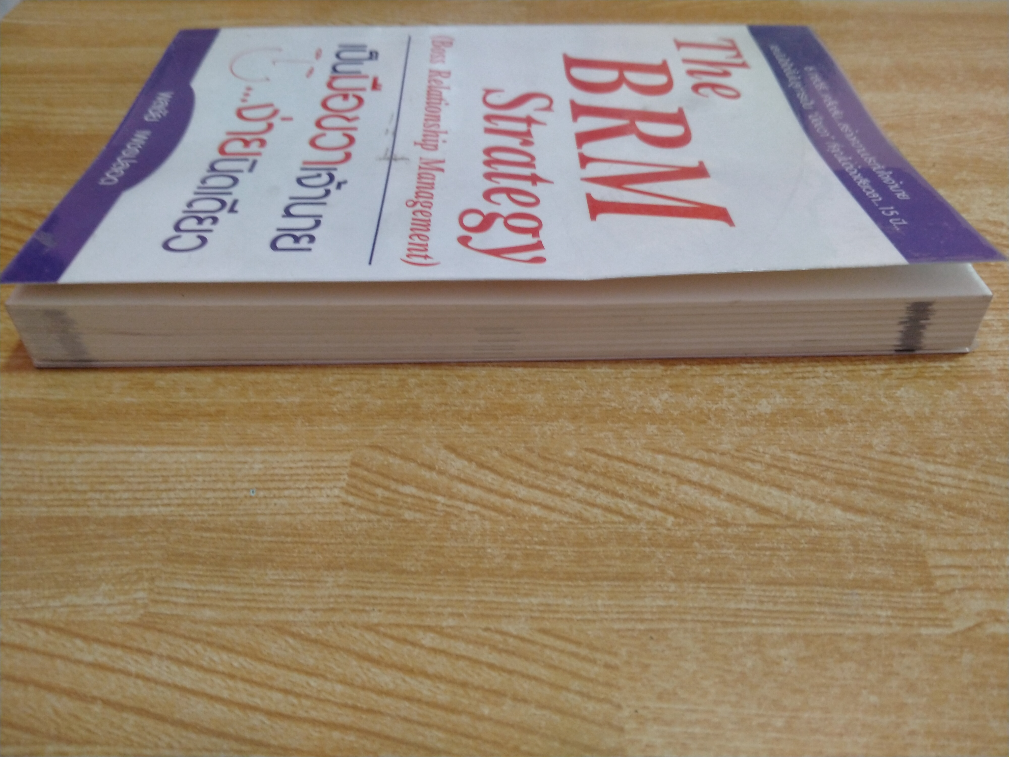 เป็นมือขวาเจ้านาย...ง่ายนิดเดียว