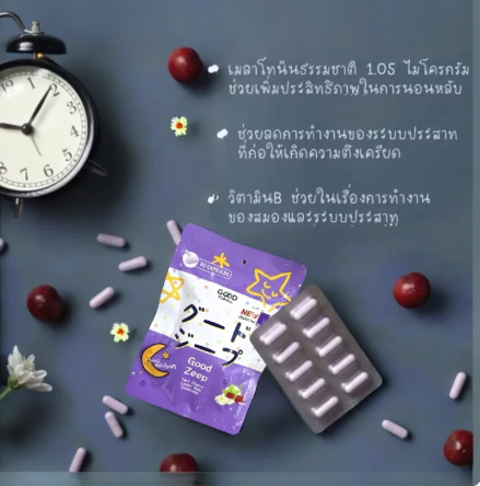 Good Zeep I กู๊ด ซีบ ตัวช่วยการนอนหลับ ขนาด :30 แคปซูล