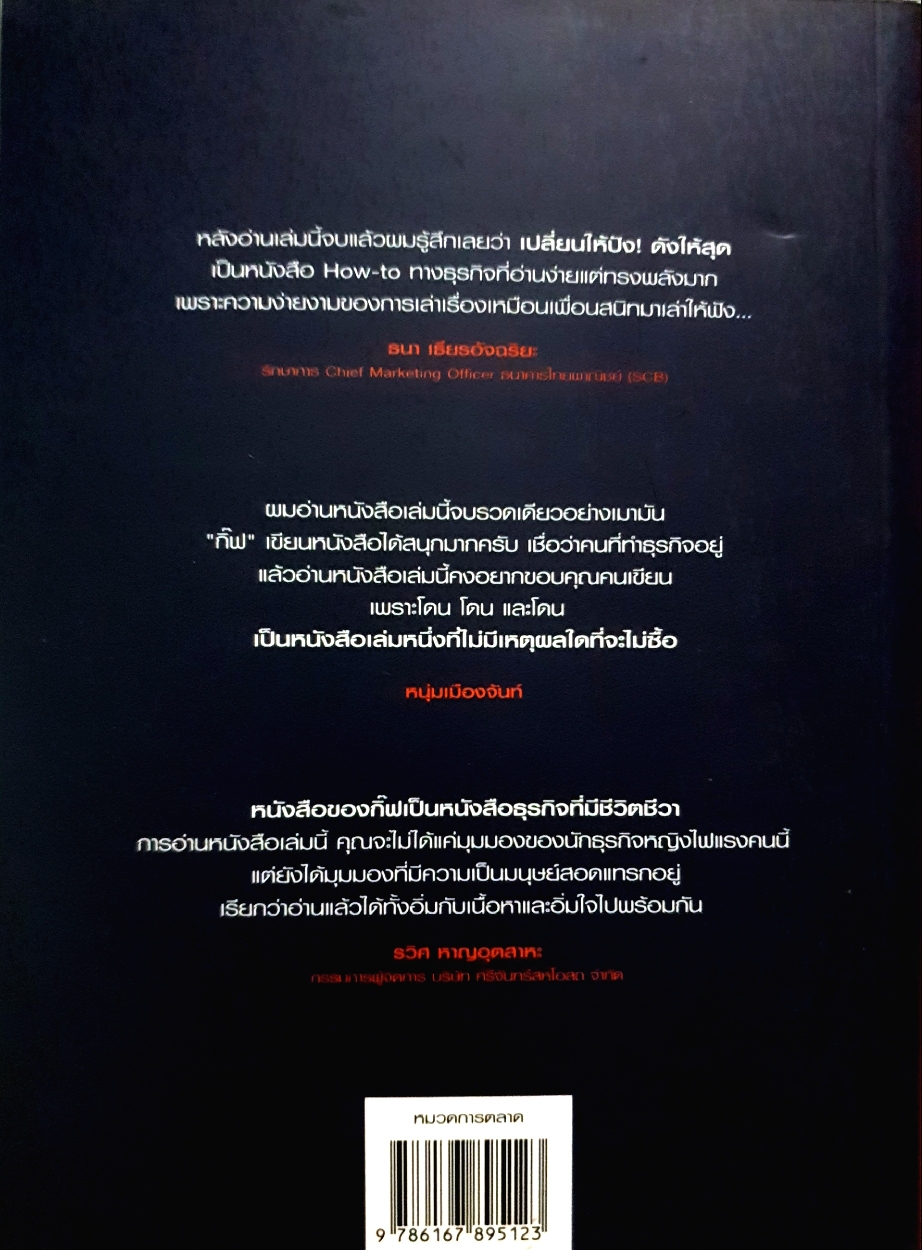 เปลี่ยนให้ปัง ดังให้สุด แคทลียา ท้วมประถม