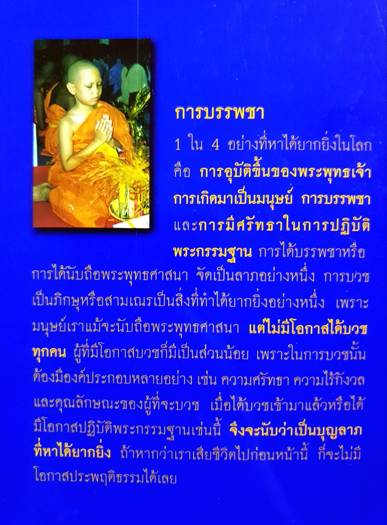 พระธรรม คำสั่งสอน ของ พระพุทธเจ้า