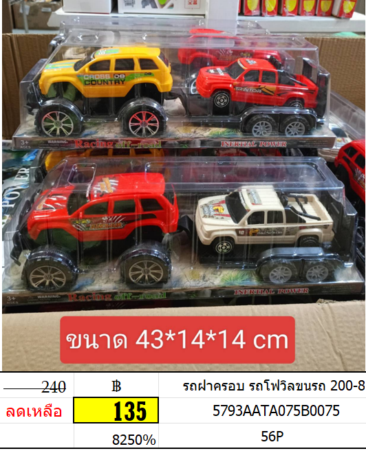 รถฝาครอบ รถโฟวิลขนรถ 200-8