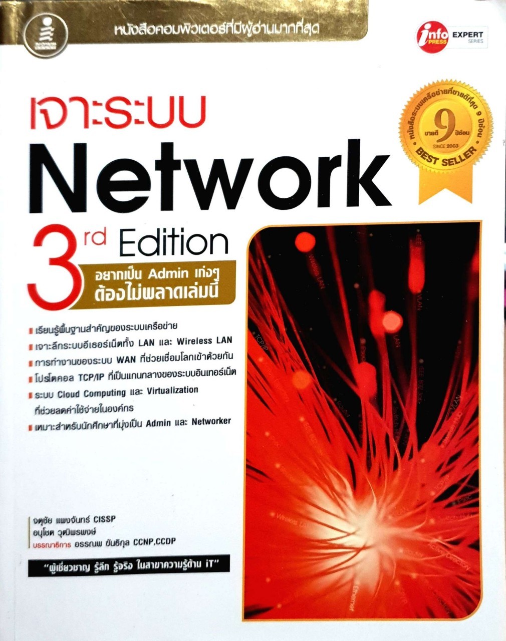 เจาะระบบ Network 3rd Edition