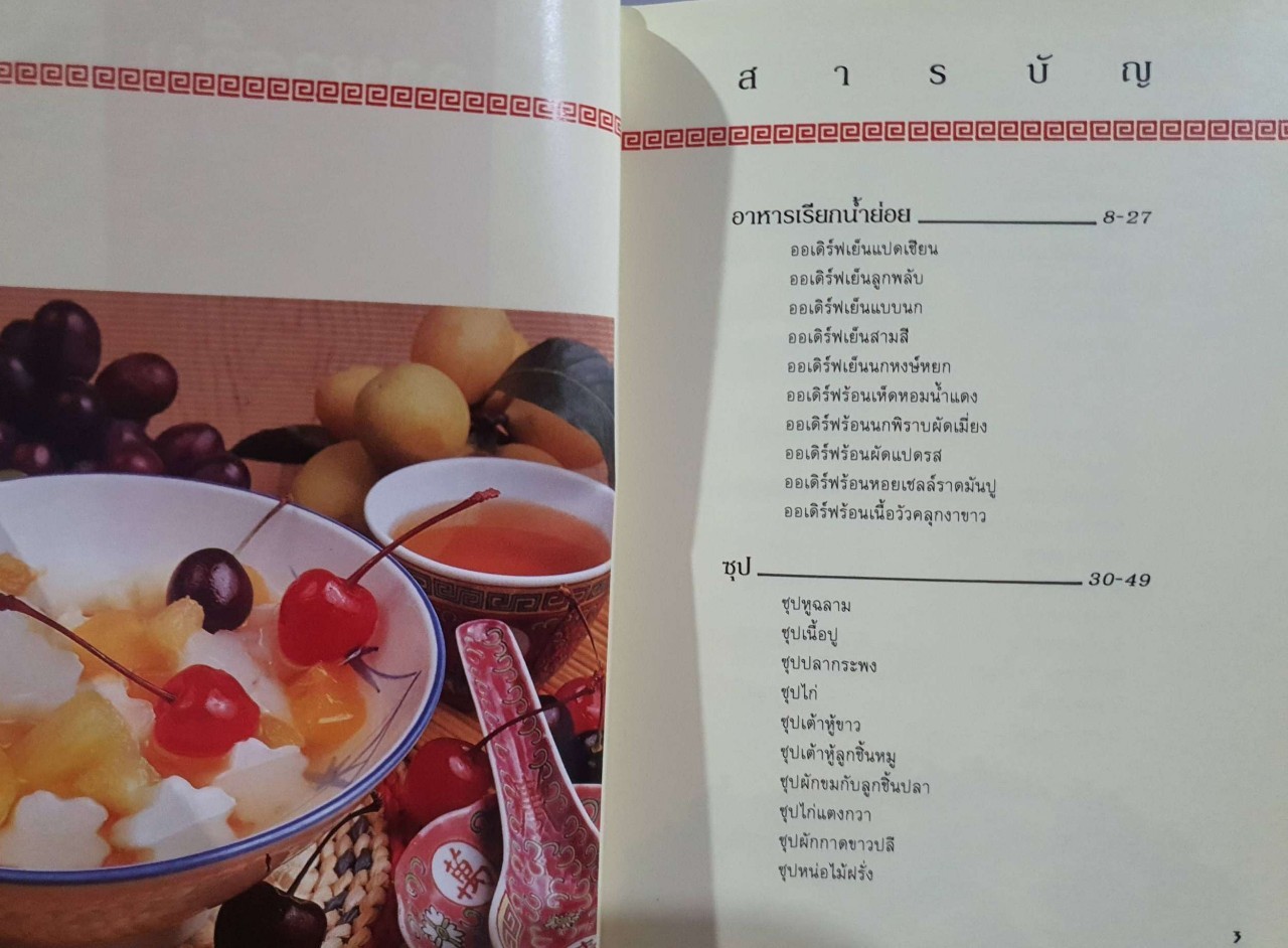 อาหารจีน : ELS FOOD CLUB