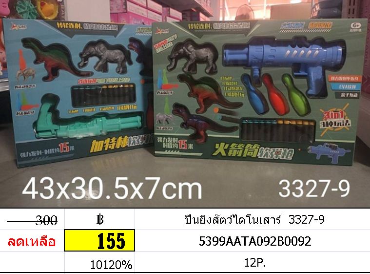 ปืนยิงสัตว์ไดโนเสาร์ 3327-9
