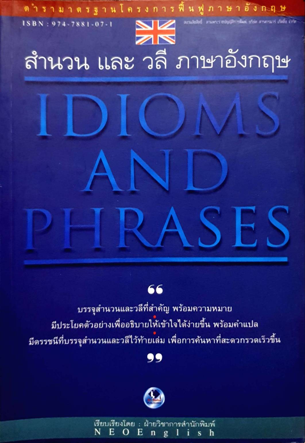 สำนวนและวลี ภาษาอังกฤษ