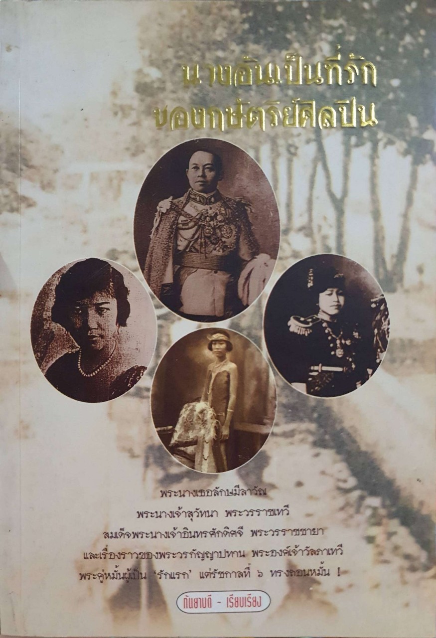 นางอันเป็นที่รักของกษัตริย์ศิลปิน : กันาบดี