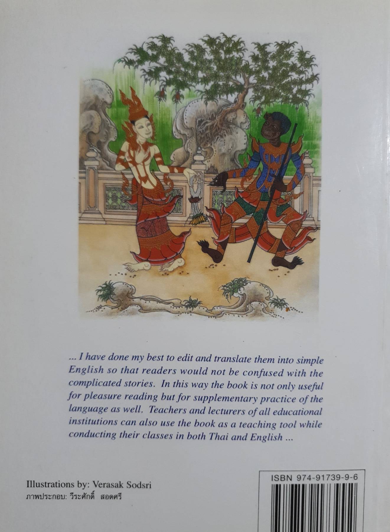 นิทานพื้นบ้านชวนอ่านของไทย 2 ภาษา : Fascinating Folktales of Thailand
