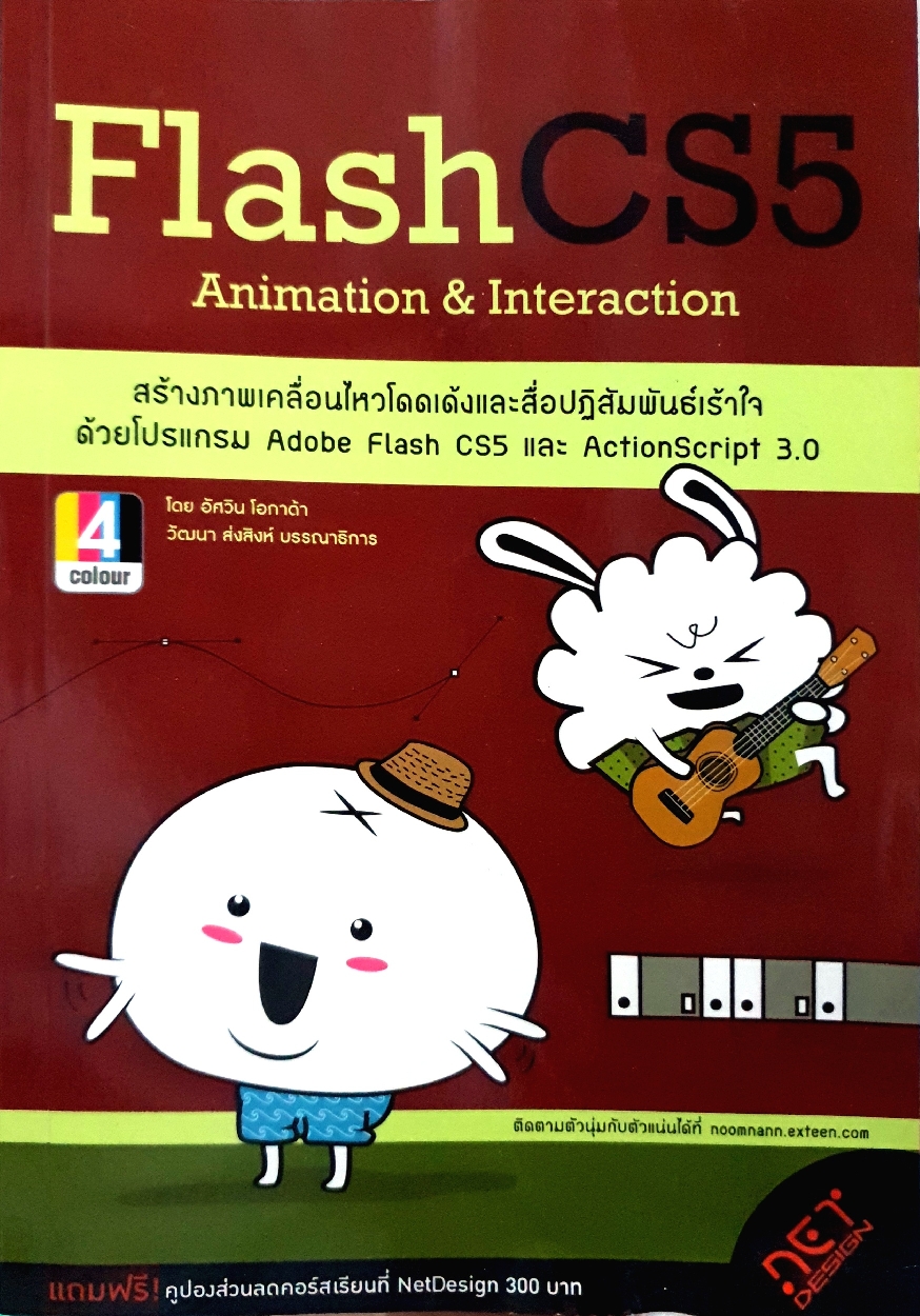 Flash CS5 Animation and Interaction