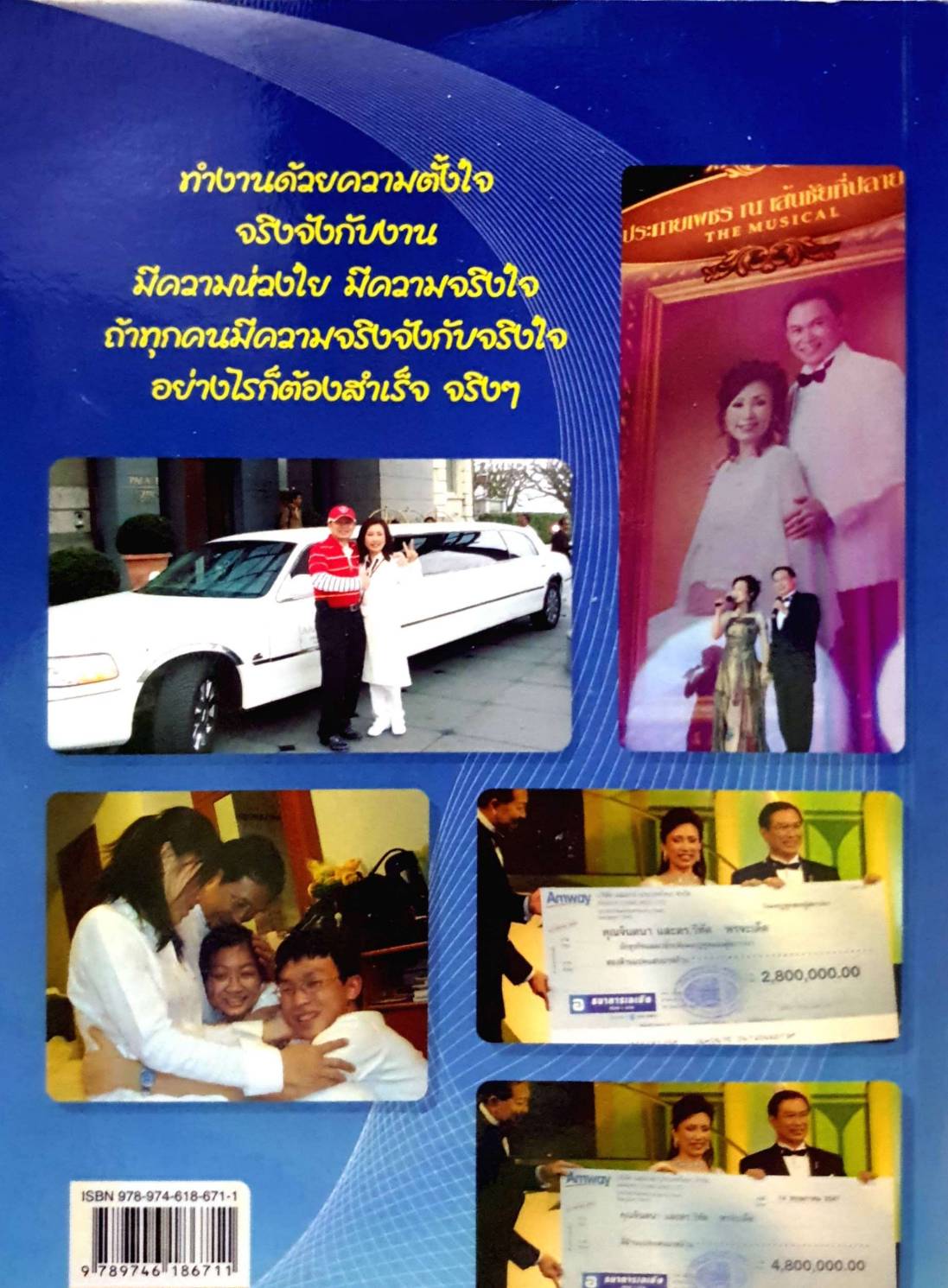 FCA สอนแอมเวย์ ภาคสนาม 1