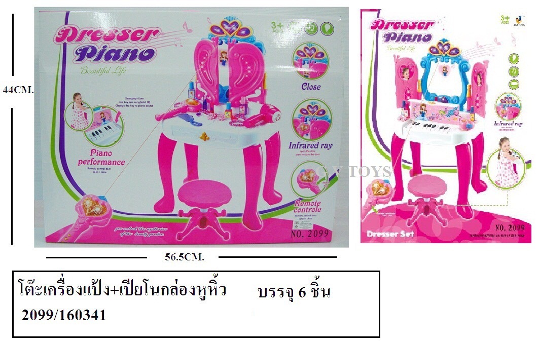 โต๊ะเครื่องแป้ง+เปียโนกล่องหูหิ้ว