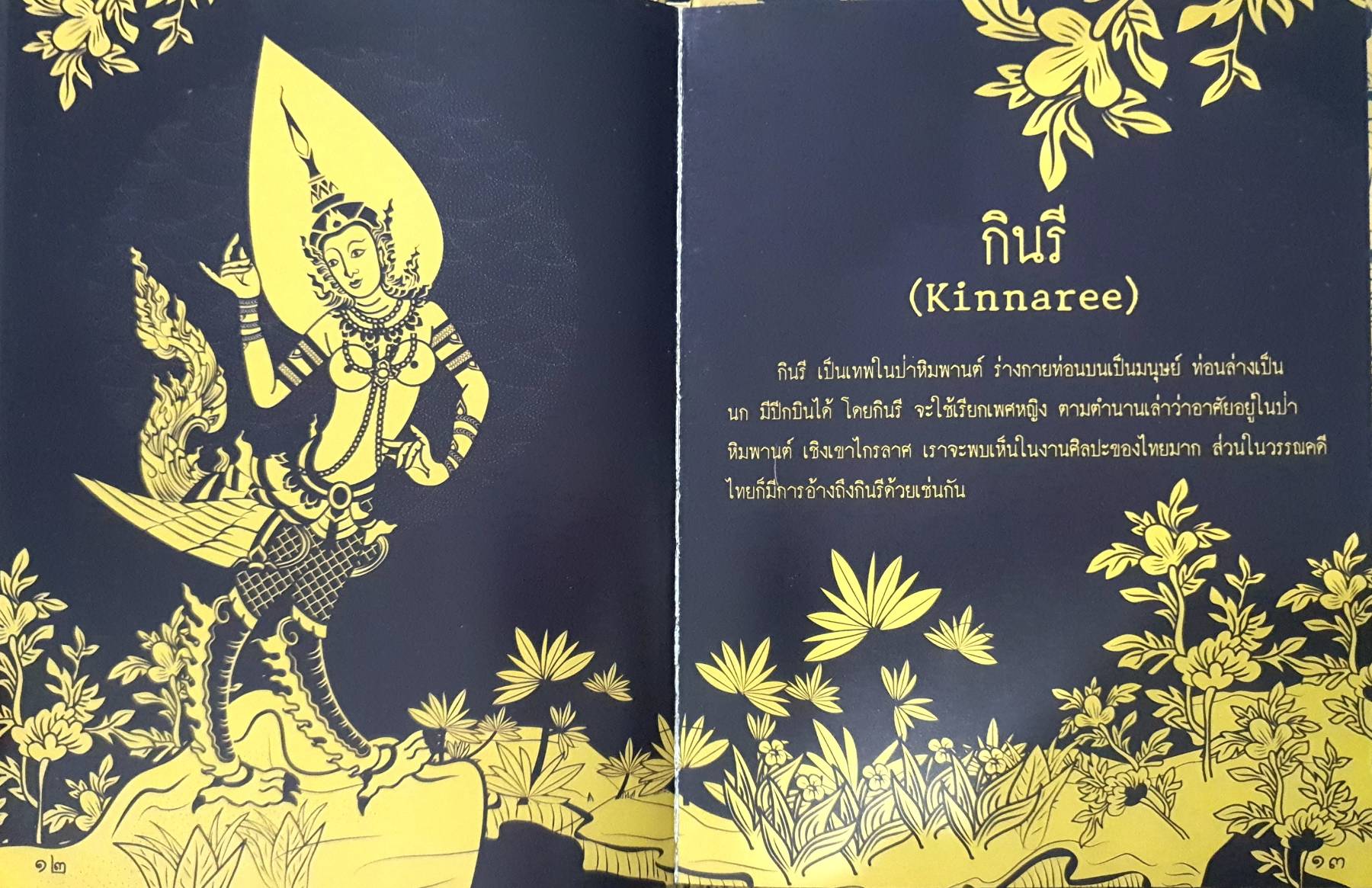 A Magic AR Book ตะลุยป่าหิมพานต์ เปิดโลกกว้าง สรรค์สร้างจินตนาการ กับเรื่องราว Character สัตว์หิมพานต์ ที่กลับมามีชีวิตอีกครั้ง