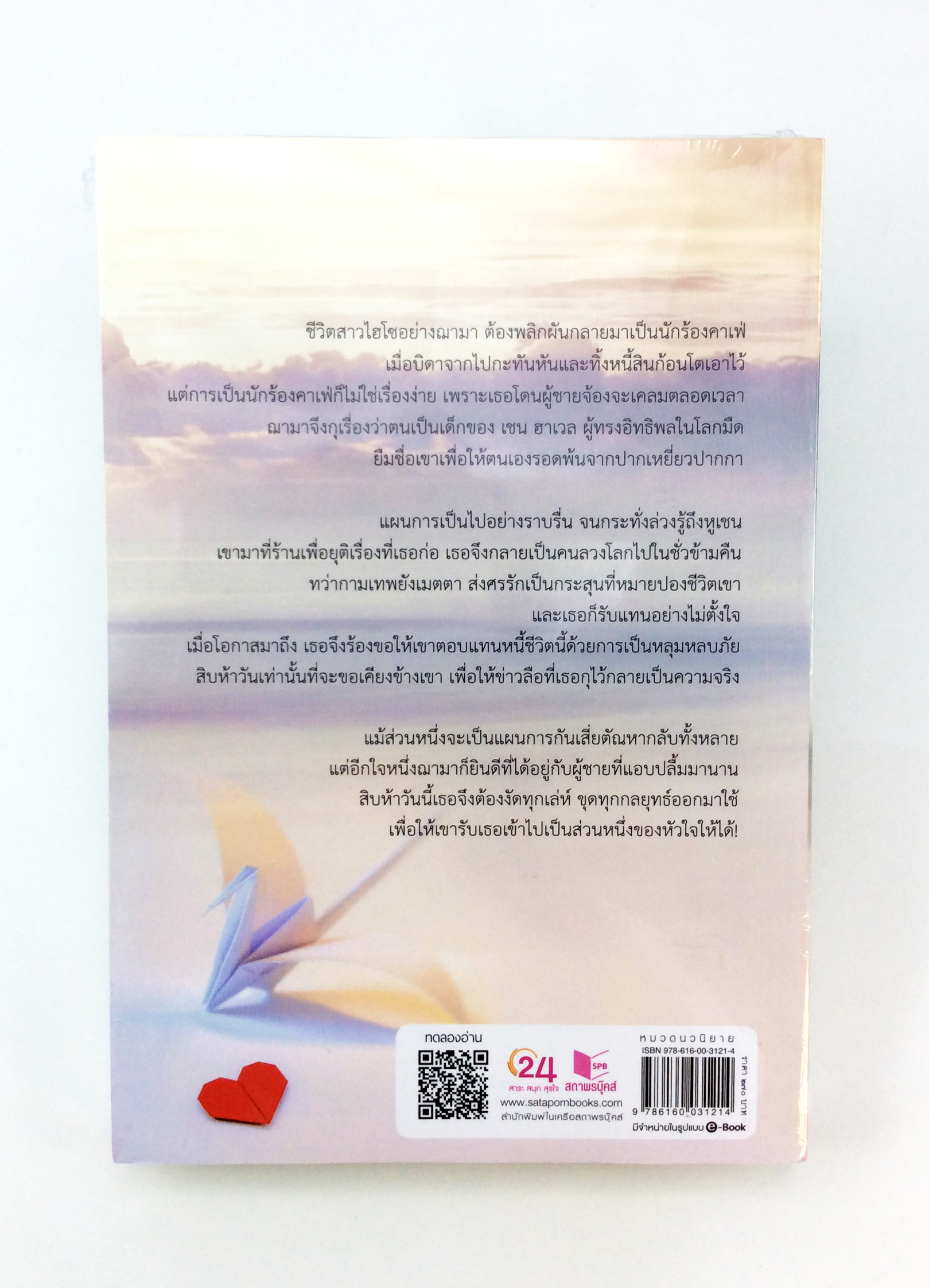 เล่ห์วิหค นิยาย นิยายลดราคา หนังสือนิยาย