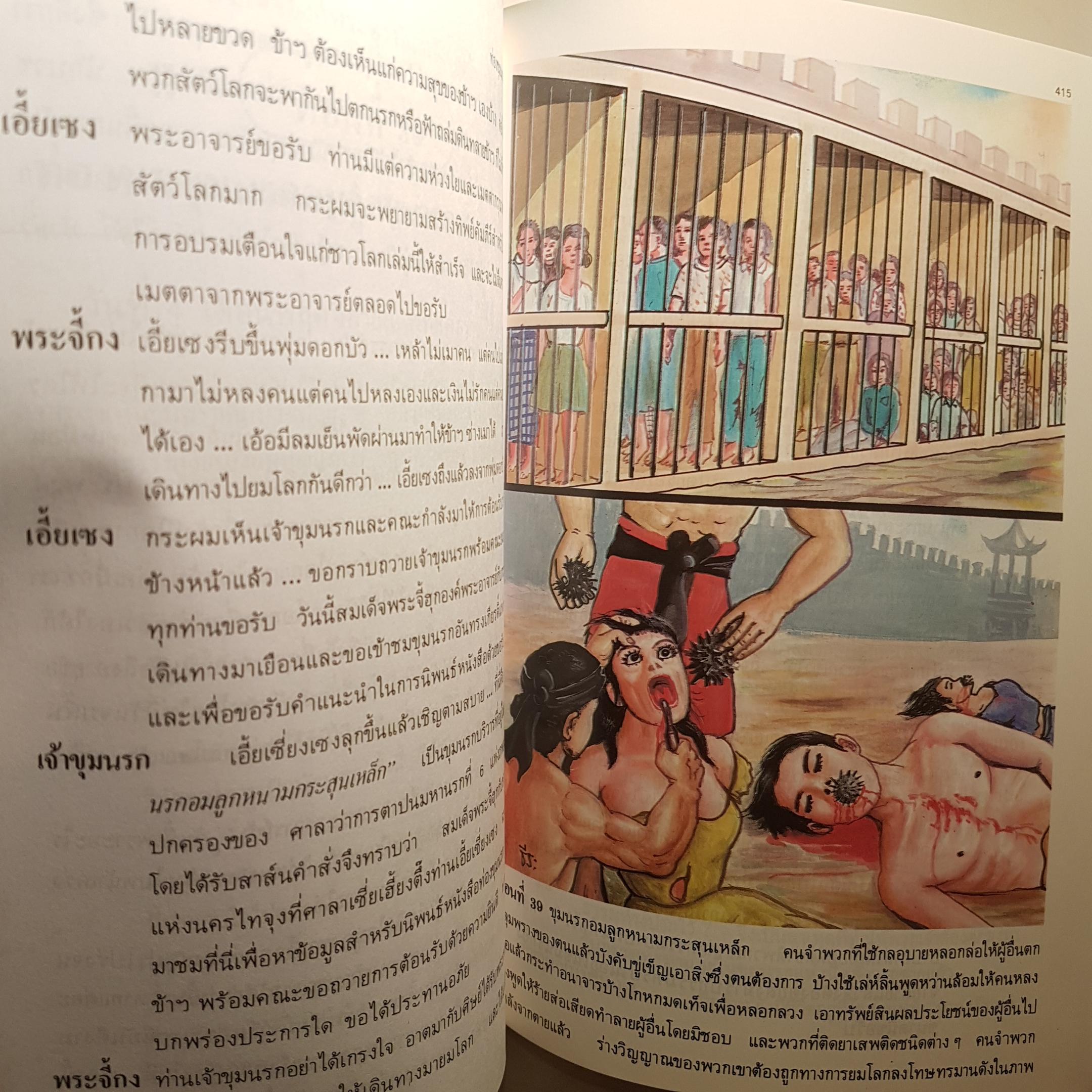 ท่องขุมนรก