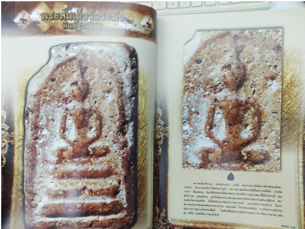 คู่มือนักสะสม ขายความรู้คู่ความจริงใจ กันยายน 2555 พระสมเด็จวัดระฆัง พิมพ์เกศบัวตูม