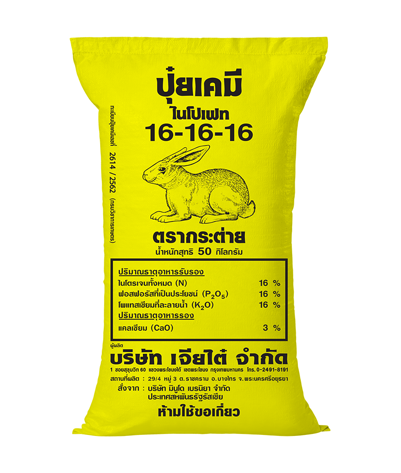 ปุ๋ย สูตร 16-16-16