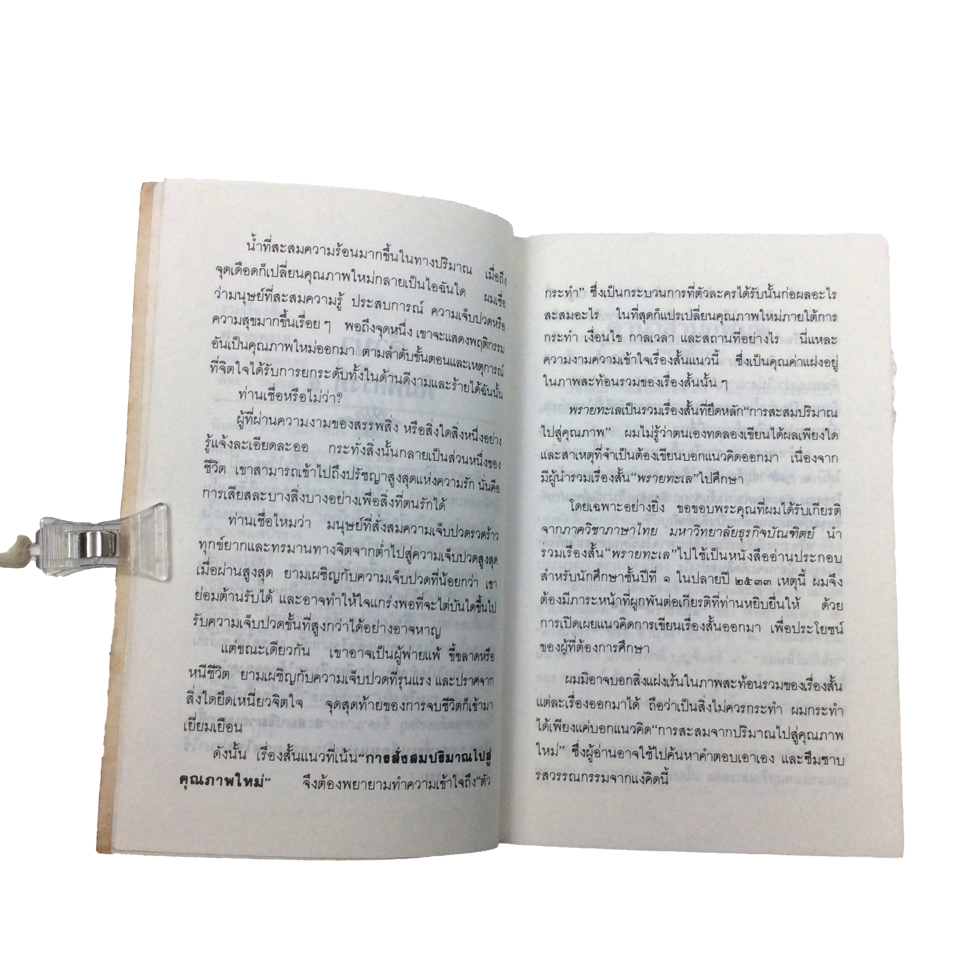 พรายทะเล เรื่องสั้น ซีไรต์ หนังสือ หนังสือหายาก หนังสือสะสม วรรณกรรม นิยาย