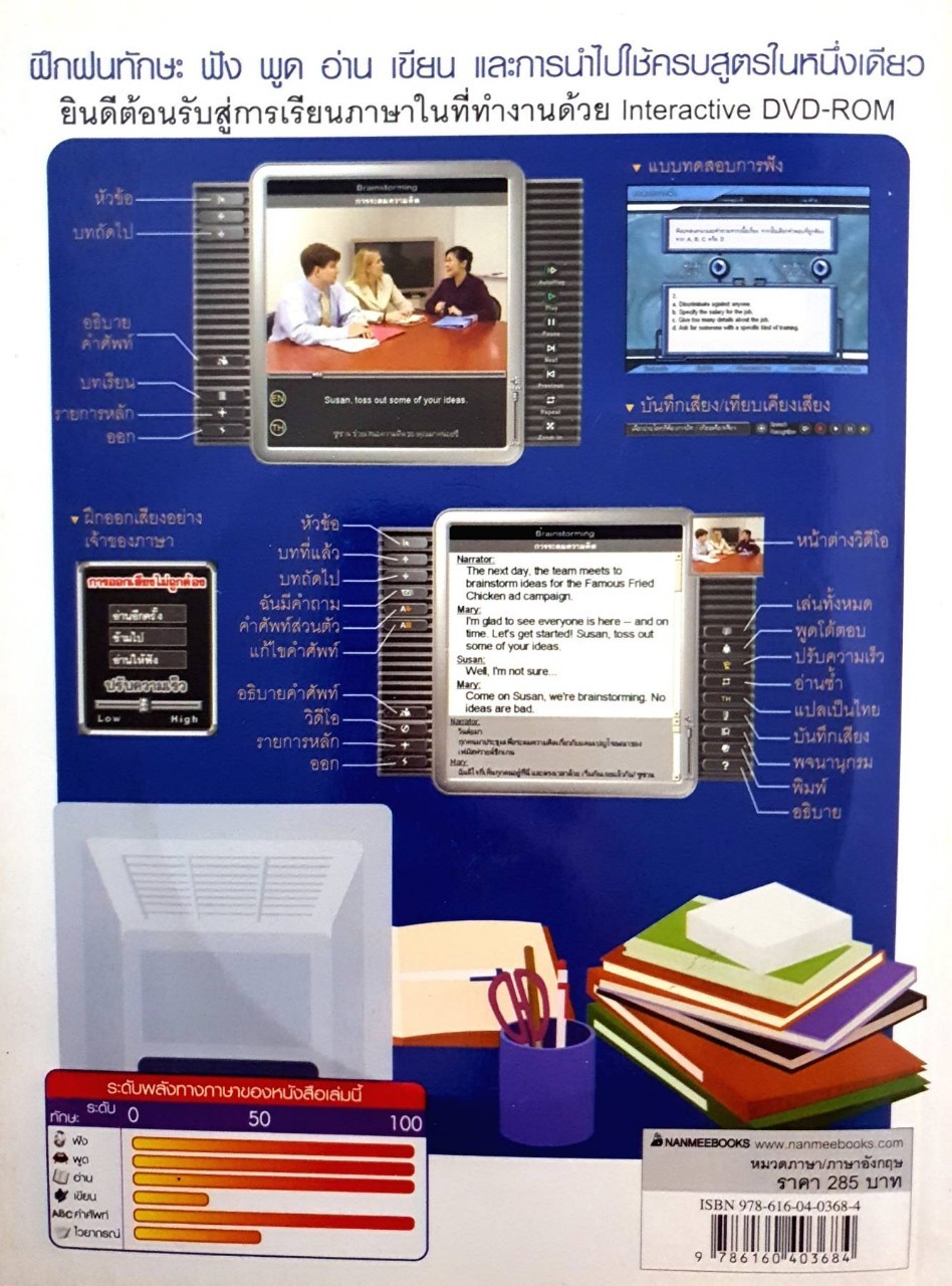 การจัดทำ JOB DESCRIPTION สมัยใหม่ : ณรงค์วิทย์ แสนทอง