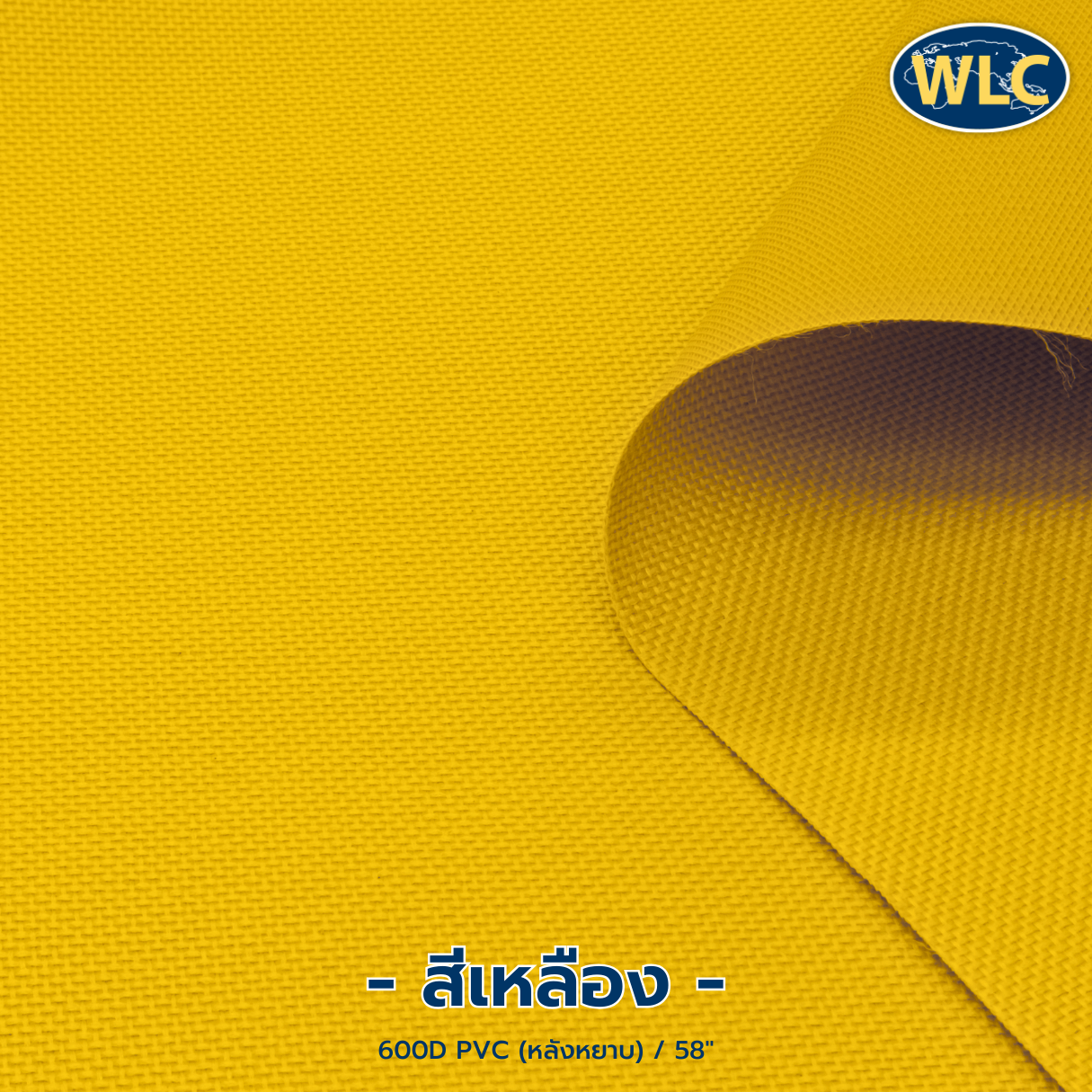 ผ้าร่ม 600D/PVC (หลังหยาบ)