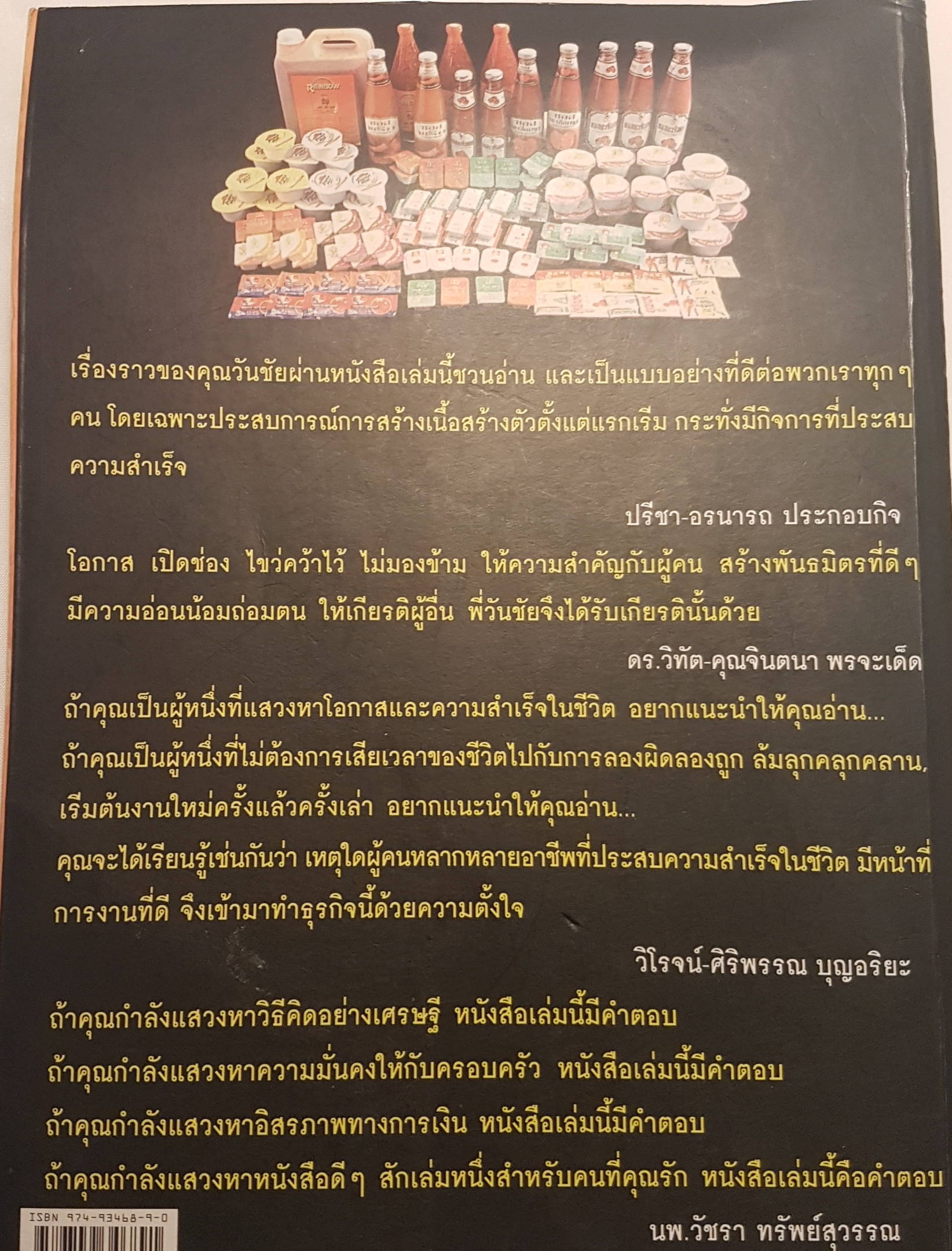 ธุรกิจพันล้านที่คนเมิน