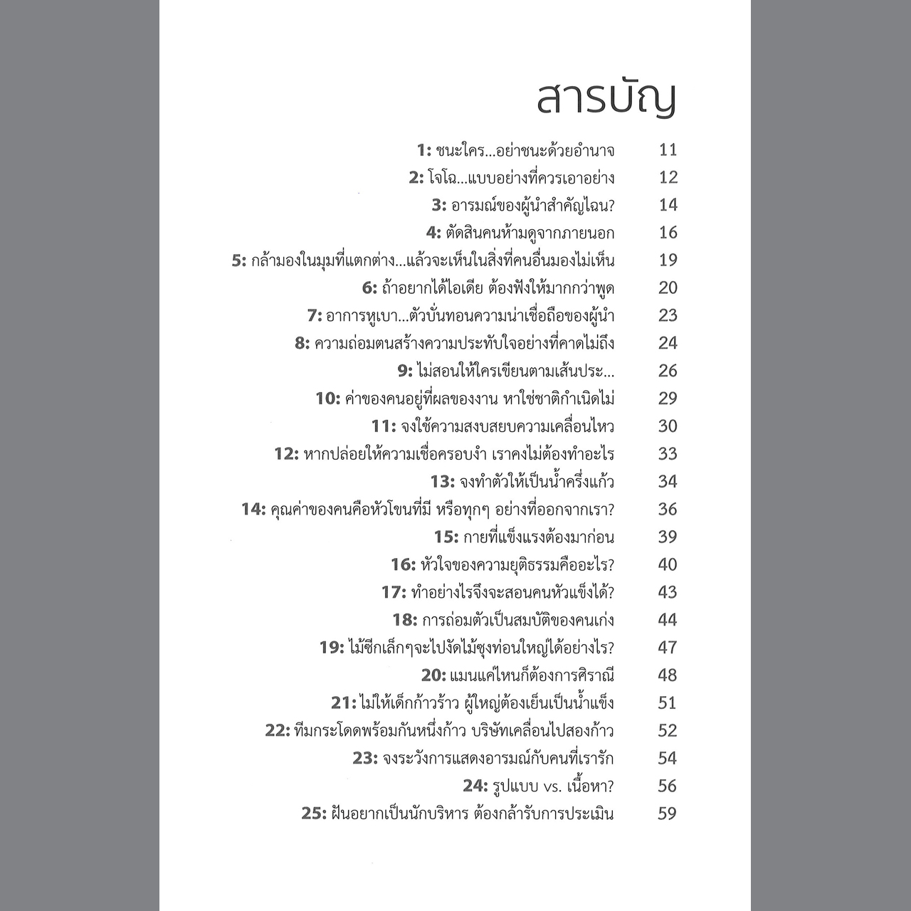 ATTITUDE 50 ทัศนคติง่ายๆ คิดได้ชีวิตเปลี่ยน เล่ม 1