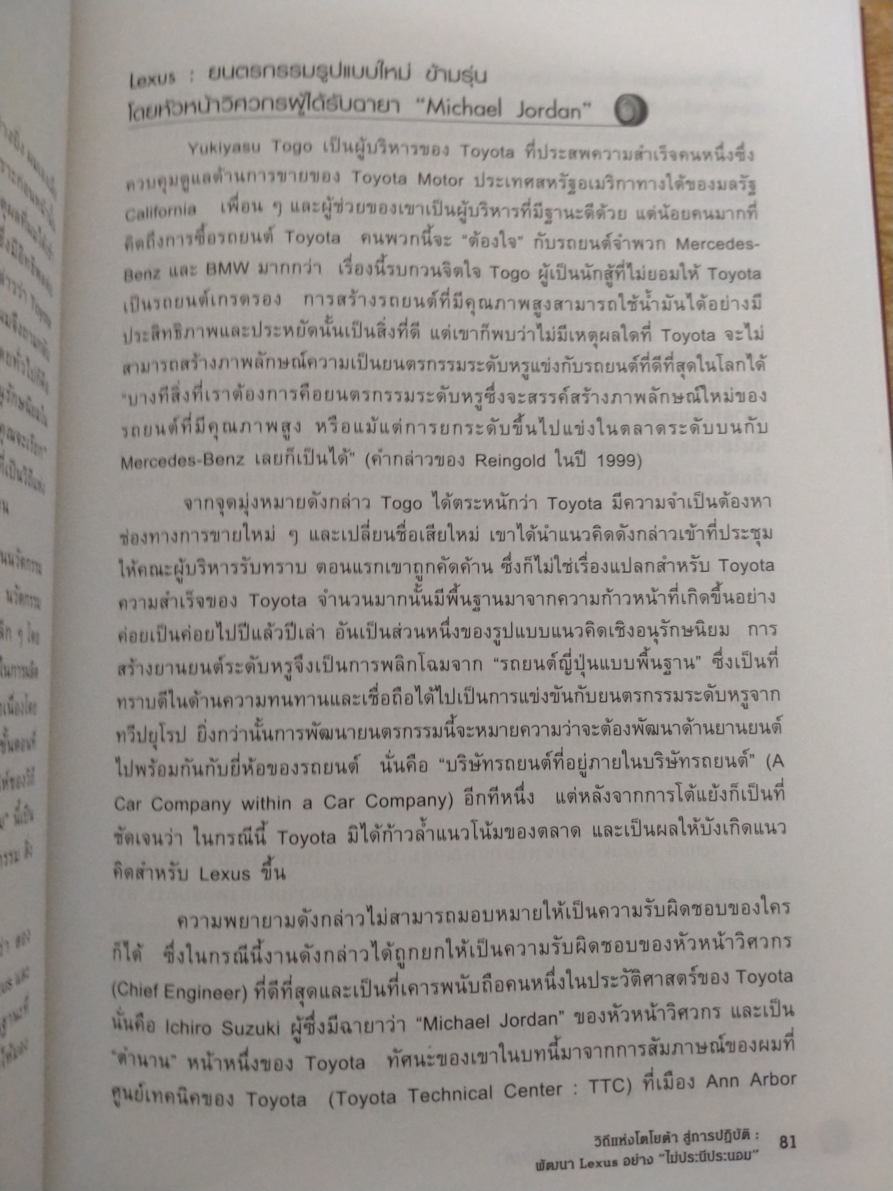 วิถีแห่งโตโยต้า