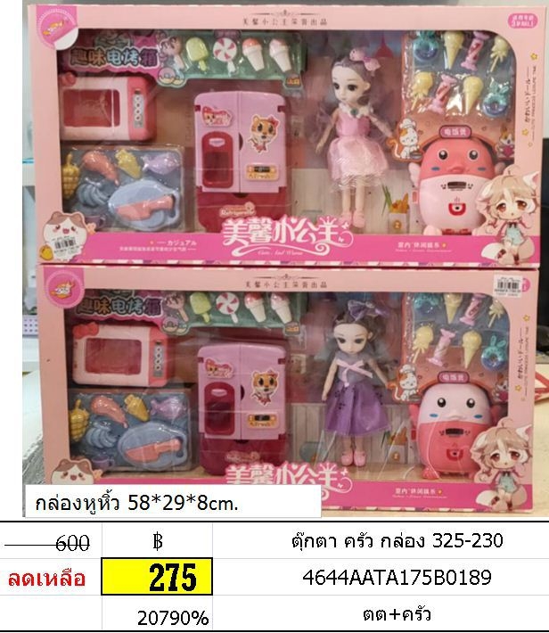 ตุ๊กตา ครัว กล่อง ของเล่นบทบาทสมมุติ ทำอาหาร ขนมหวาน 325-230