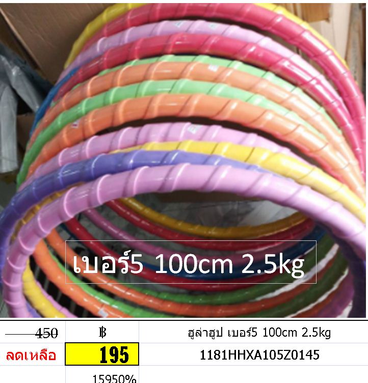 ฮูล่าฮูป เบอร์5 100cm 2.5kg