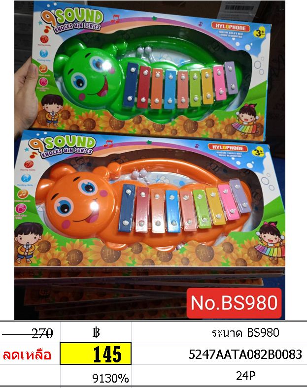 ระนาด BS980