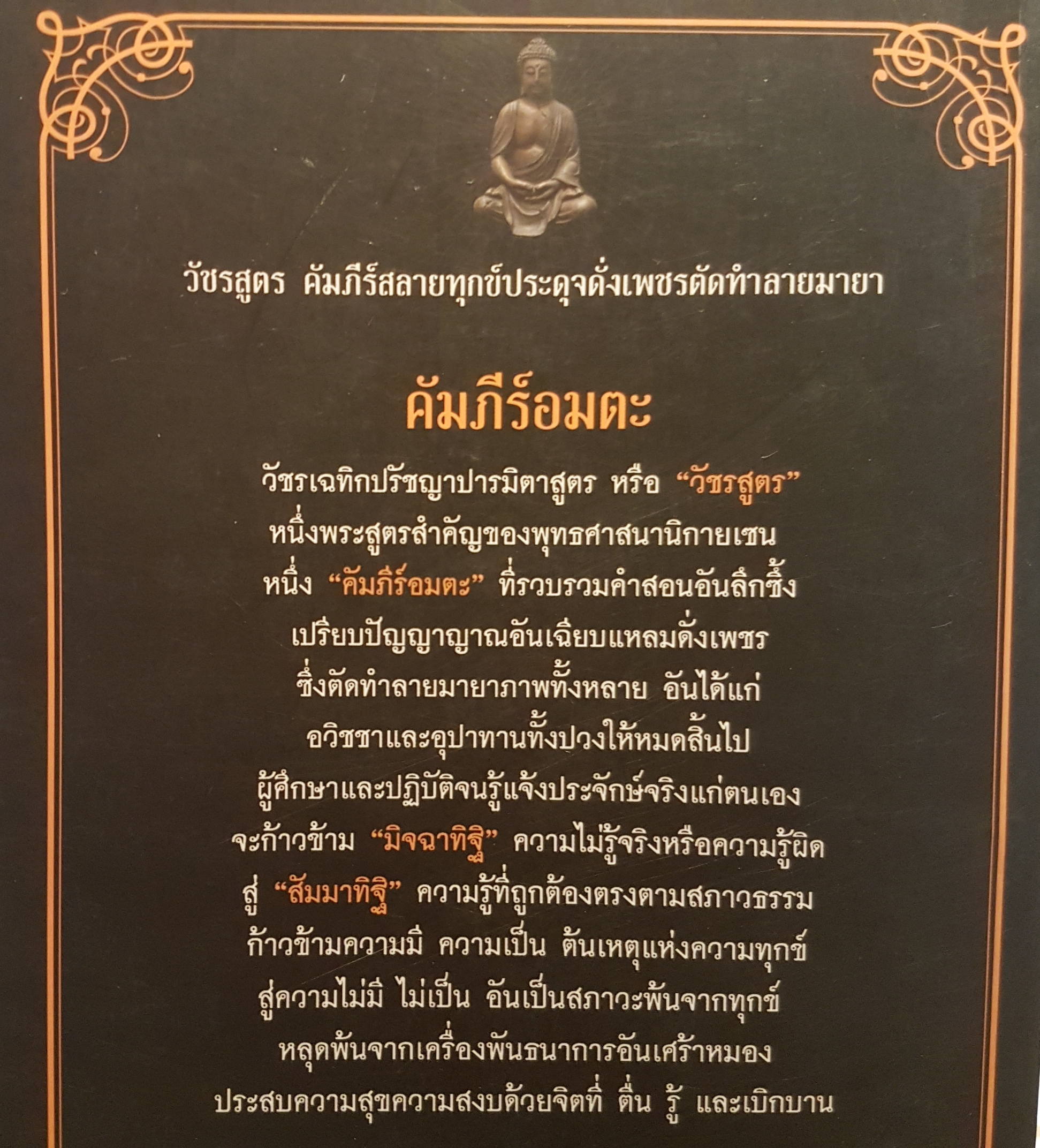 คัมภีร์อมตะ สูตรลับของเซนเพื่อความพ้นทุกข์ในชีวิตนี้