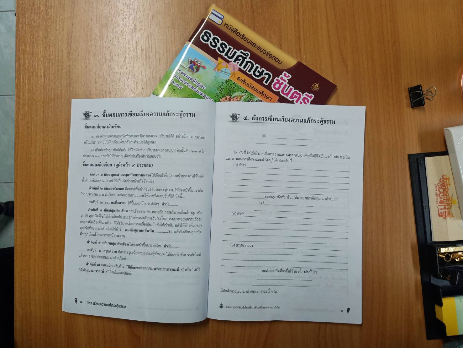 หนังสือเรียนและแนวข้อสอบ ธรรมศึกษาชั้นตรี(ระดับมัธยมศึกษา) ตรงตามหลักสูตรแม่กองธรรมสนามหลวง ปี ๒๕๖๑ (มีภาพการ์ตูน 4 สีประกอบพร้อมคำอธิบาย )