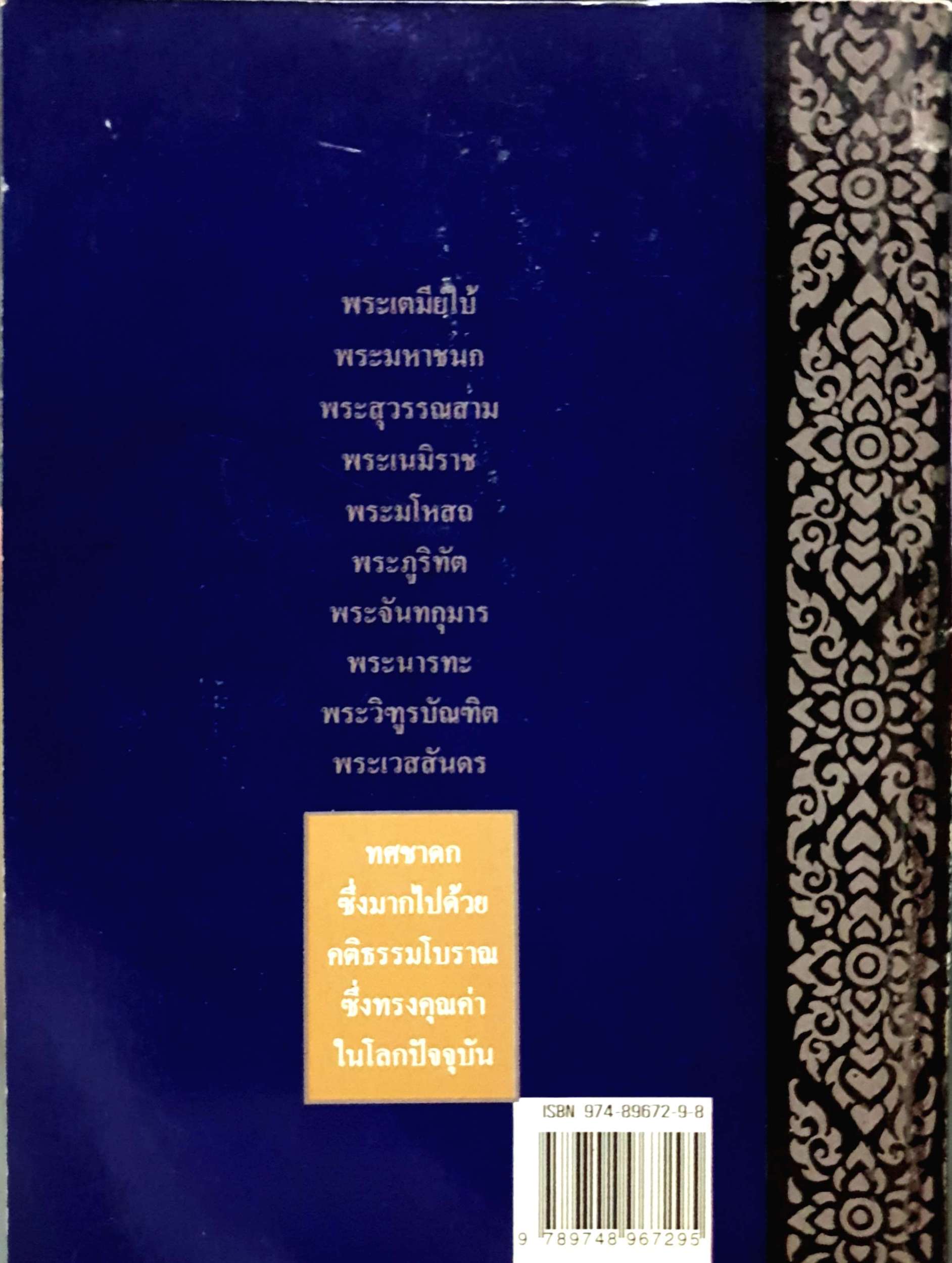 ทศชาติ พิริยพงษ์ รุจิเสนีศ์
