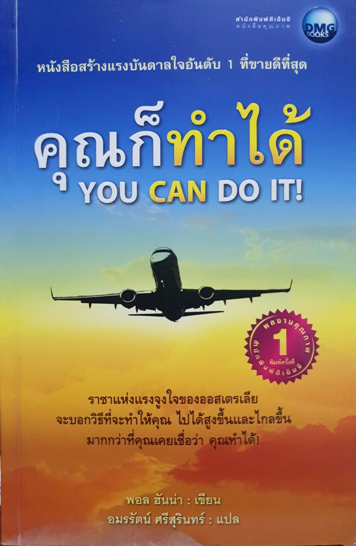 คุณก็ทำได้ You Can do It