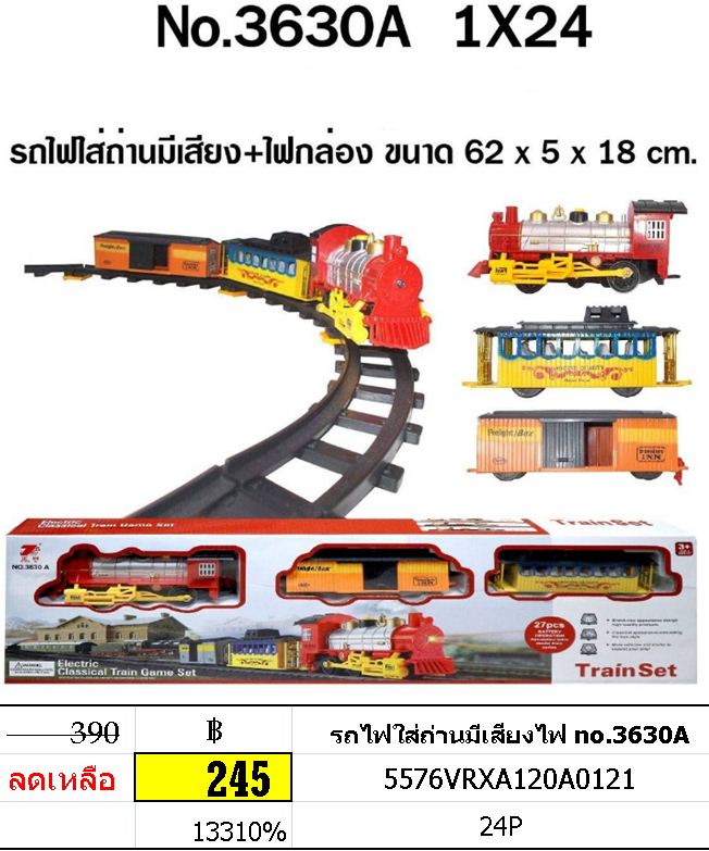 รถไฟใส่ถ่านมีเสียงไฟ no.3630A