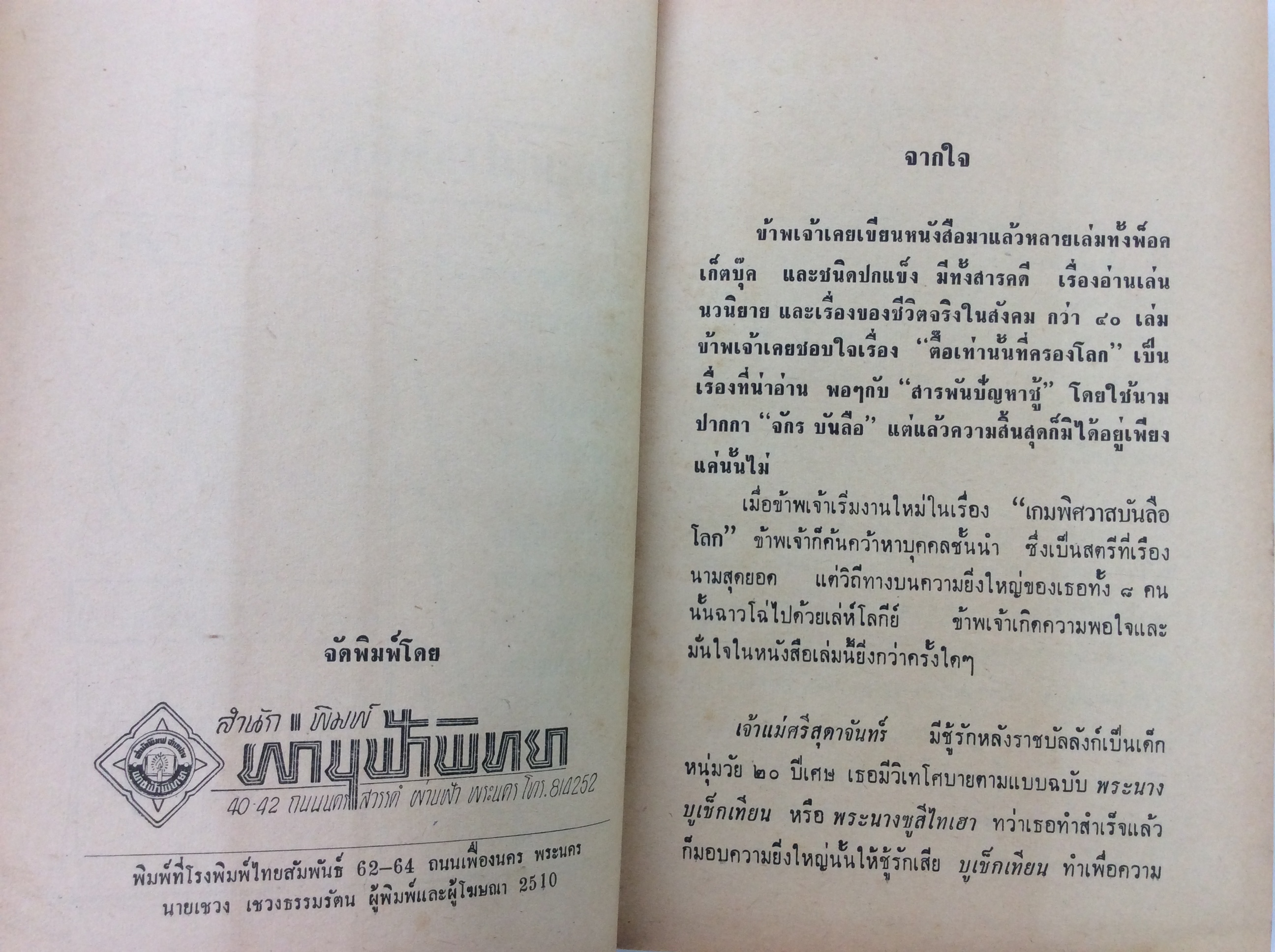 เกมพิศวาสบันลือโลก หนังสือเก่า หนังสือหายาก หนังสือสะสม