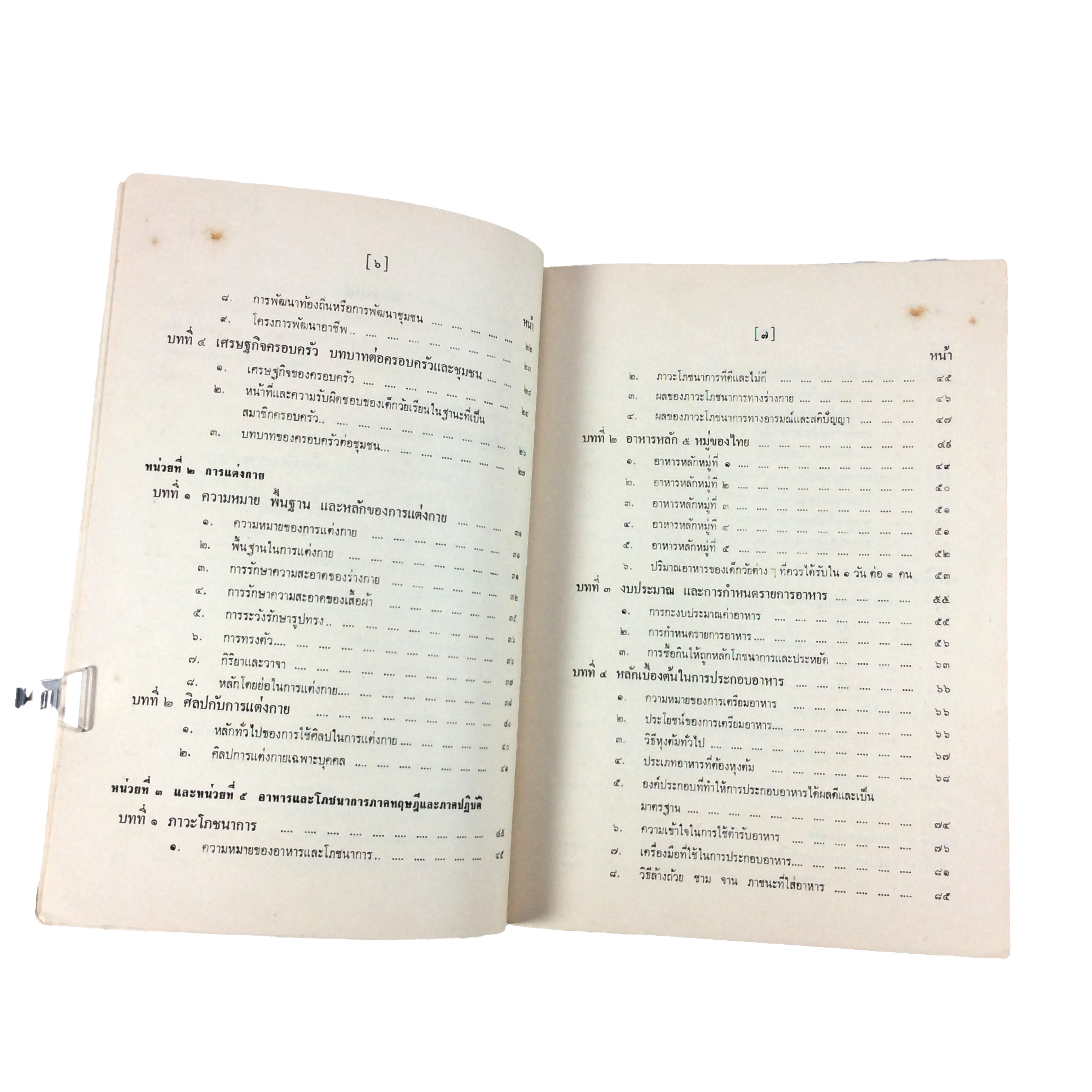 คู่มือครูวิชาคหกรมศิลป์ มัธยมศึกษาปีที่1 ตำราอาหาร อาหารเก่า หนังสือ หนังสือหายาก หนังสือสะสม