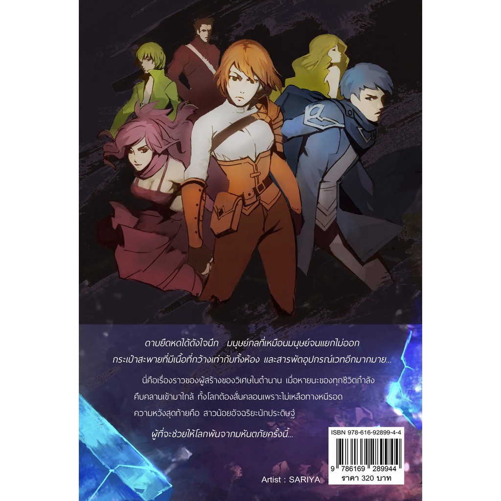 CHRONICLE OF ZIENE Nine Moons ตำนานแห่งซีน : บันทึกเก้าจันทรา