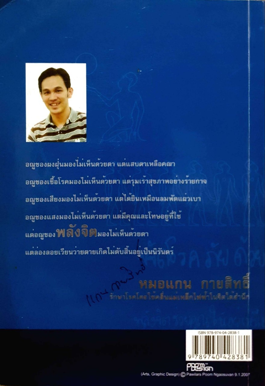 พลังจิต