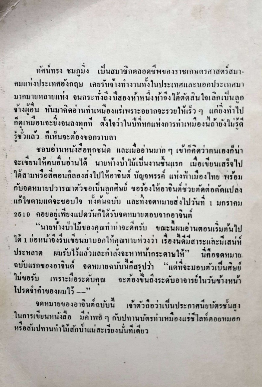 นายห้างป่าไม้